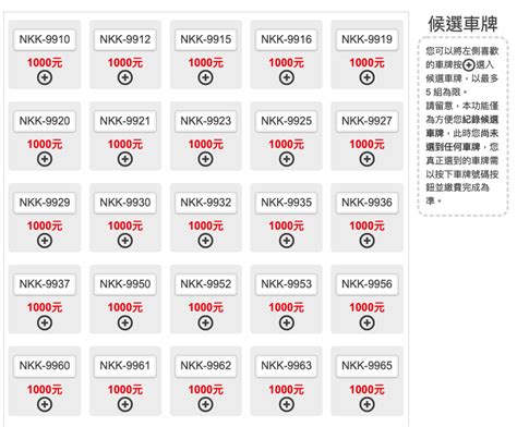 車牌狀態查詢|選號及轉帳